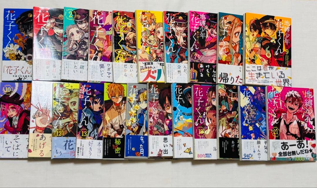 地縛少年花子くん 少女漫画 0～21巻の22冊セット