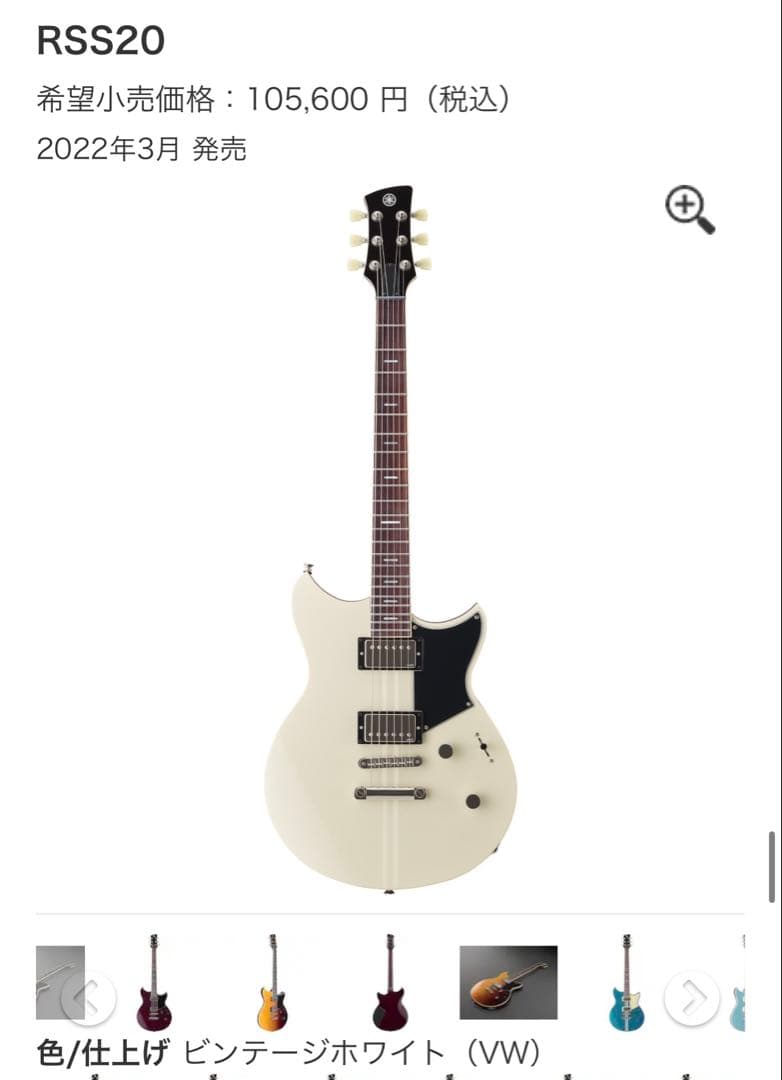 【美品】 YAMAHA REVSTAR RSS20／ケース付き 即演奏OK！