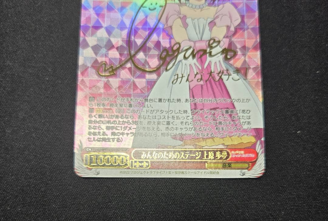 ヴァイスシュヴァルツ みんなのためのステージ 上原歩夢 SSP