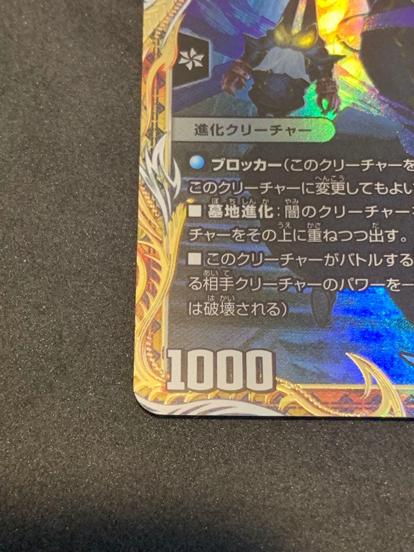 死神術士デスマーチ 金トレジャー デュエルマスターズ