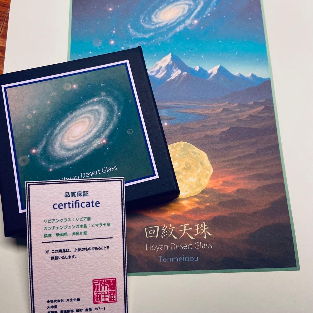 ◆貴少◆リビアングラスの回紋天珠◆ヒマラヤ水晶と糸魚川翡翠ブレス◆