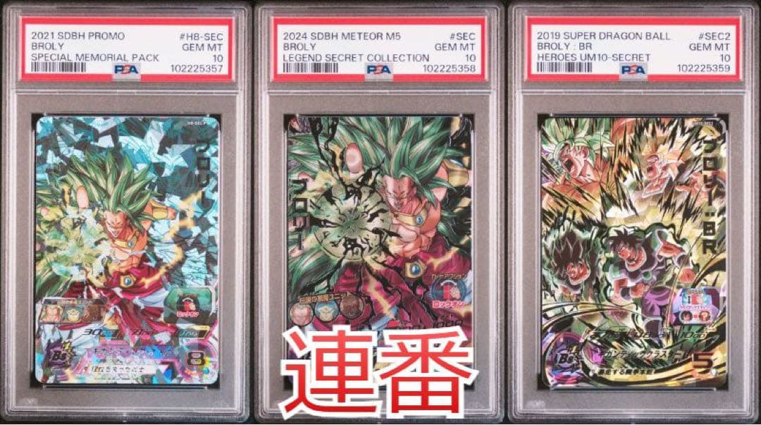 ドラゴンボールヒーローズ　H8-SEC P LC UM10-SEC2 PSA10