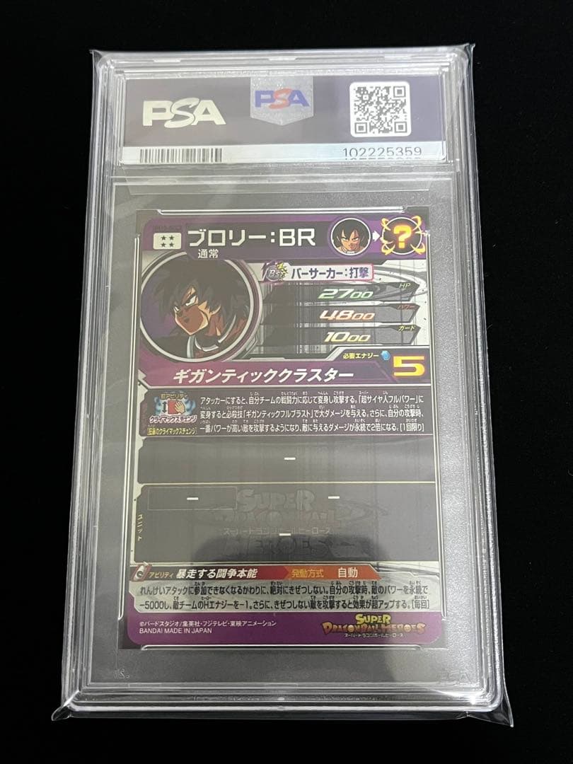 ドラゴンボールヒーローズ　H8-SEC P LC UM10-SEC2 PSA10