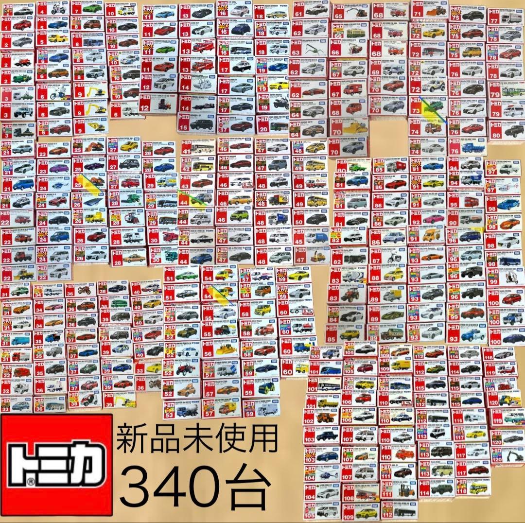 トミカ　レア　まとめ売り340台　No.1〜No.120 かぶりなし