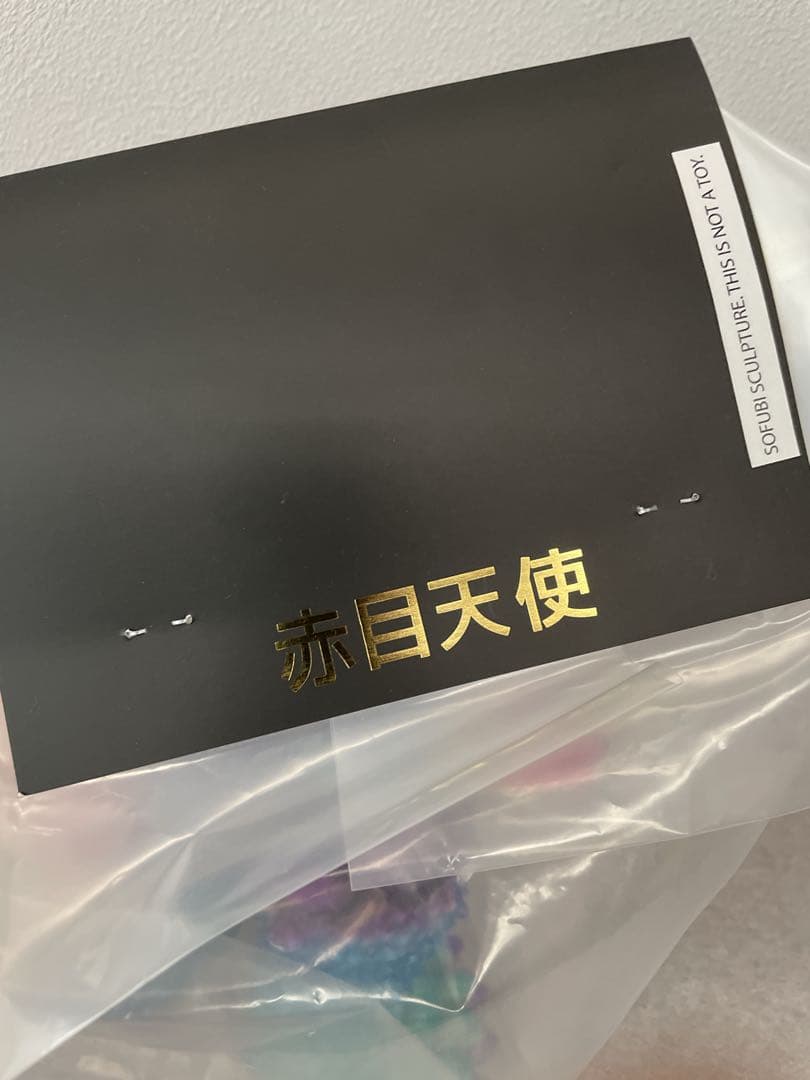 赤目天使　ゴジラ　ソフビ　zombielah