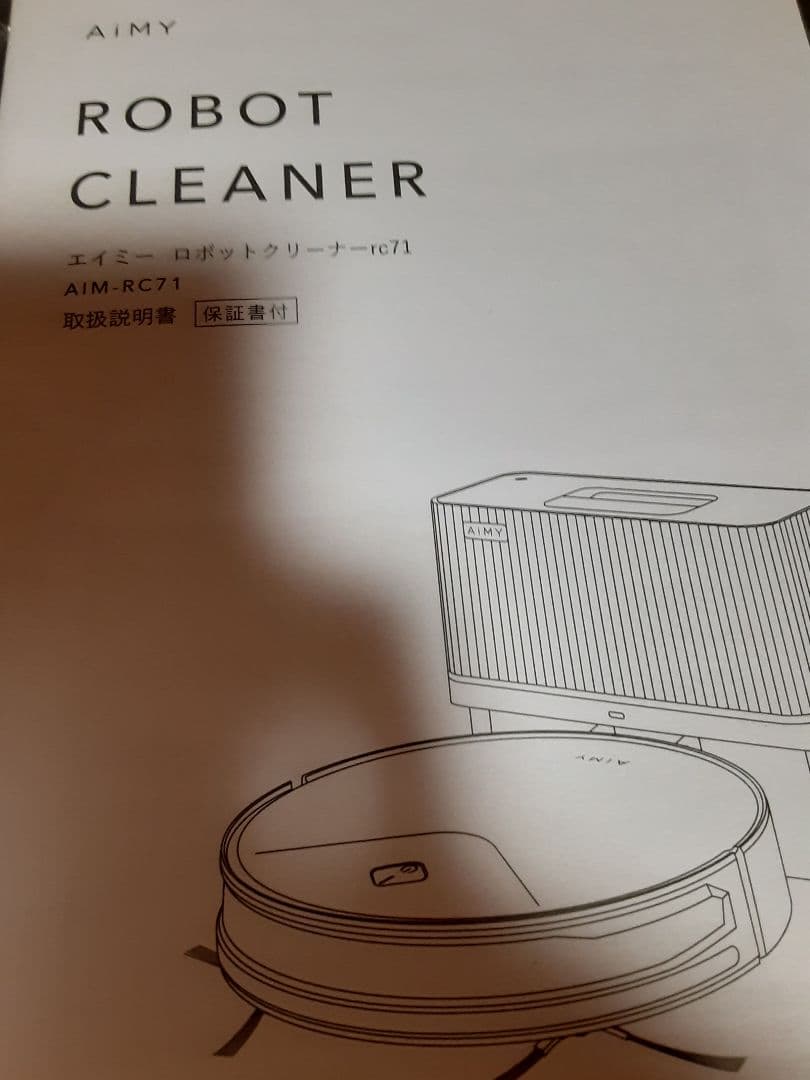 エイミー ロボット掃除機 AIM-RC71 先日購入定価39800