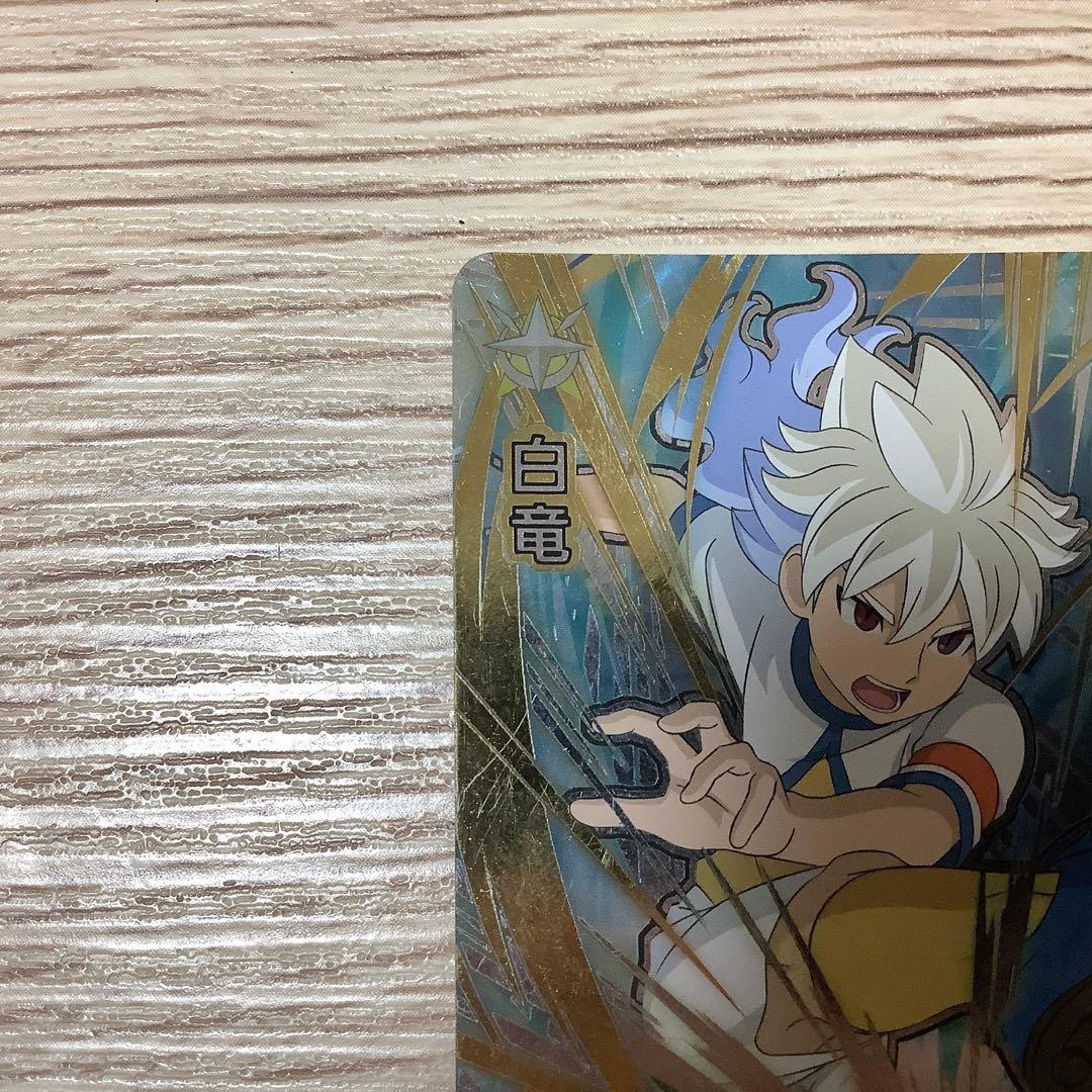 イナズマイレブンカード　ホワイトハリケーン