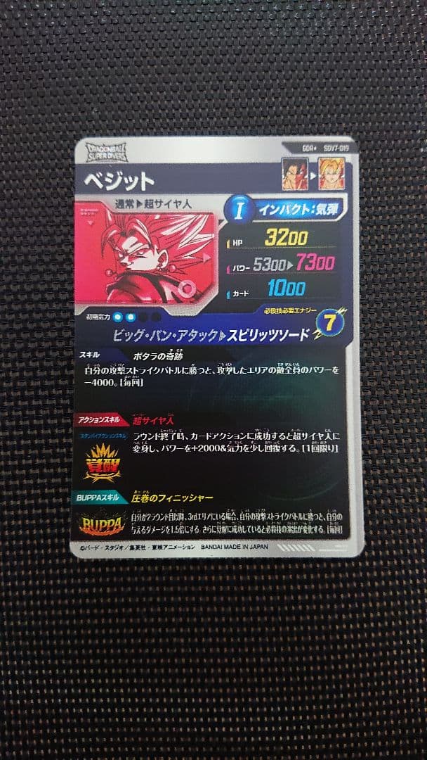 ドラゴンボールスーパーダイバーズ 《7弾》 SDV7-019 ベジット パラレル