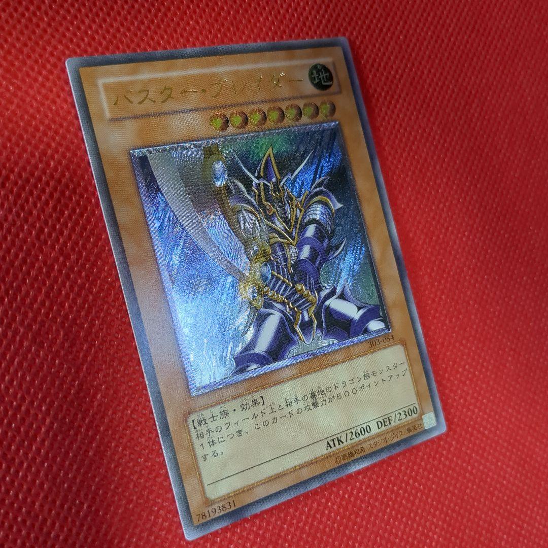 バスターブレイダー レリーフ