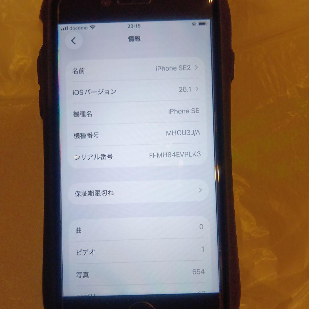 iPhone SE2 本体 128G 白 ジャンク