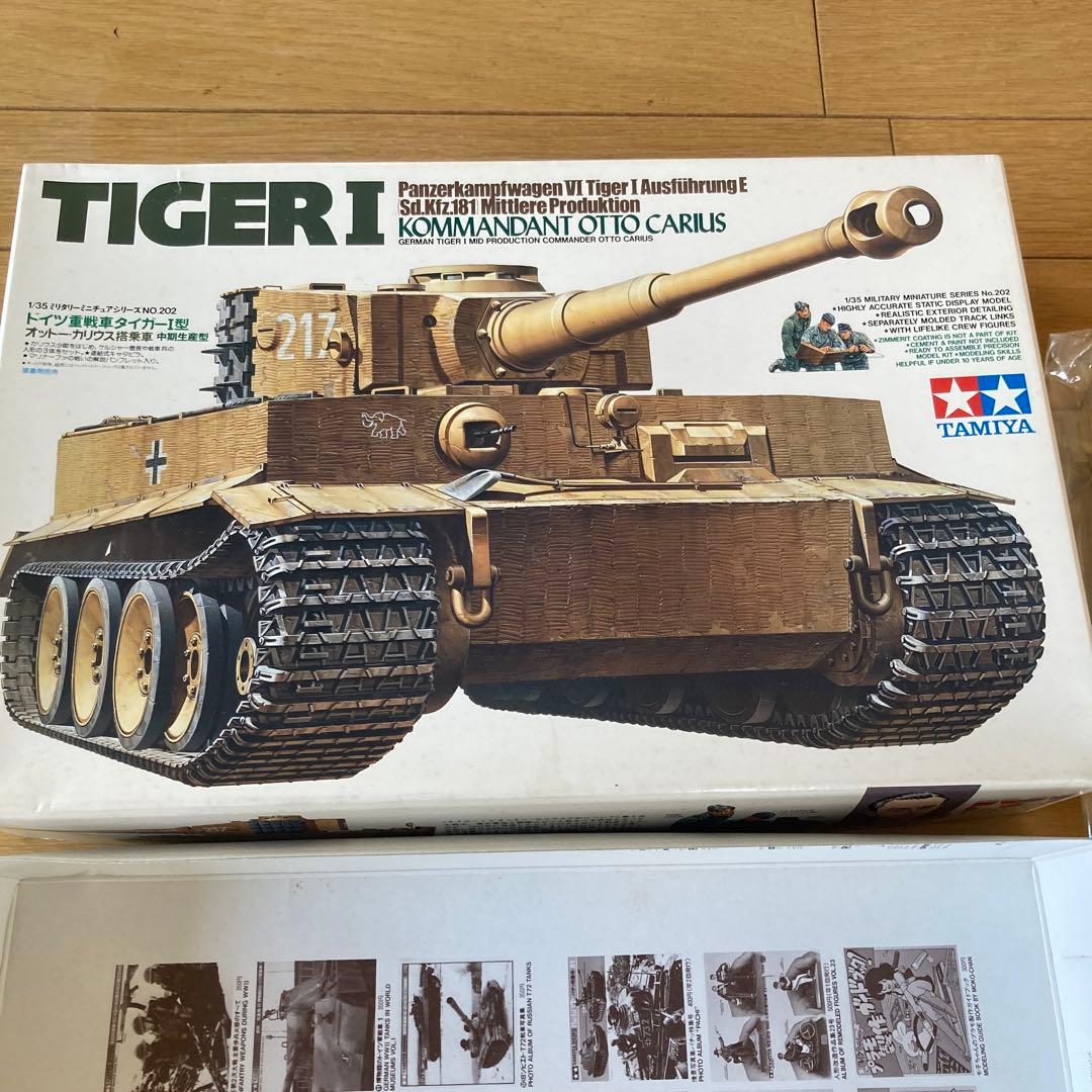 希少！タミヤ ドイツ重戦車タイガーⅠ型オットー・カリウス搭乗車1/35 旧キット