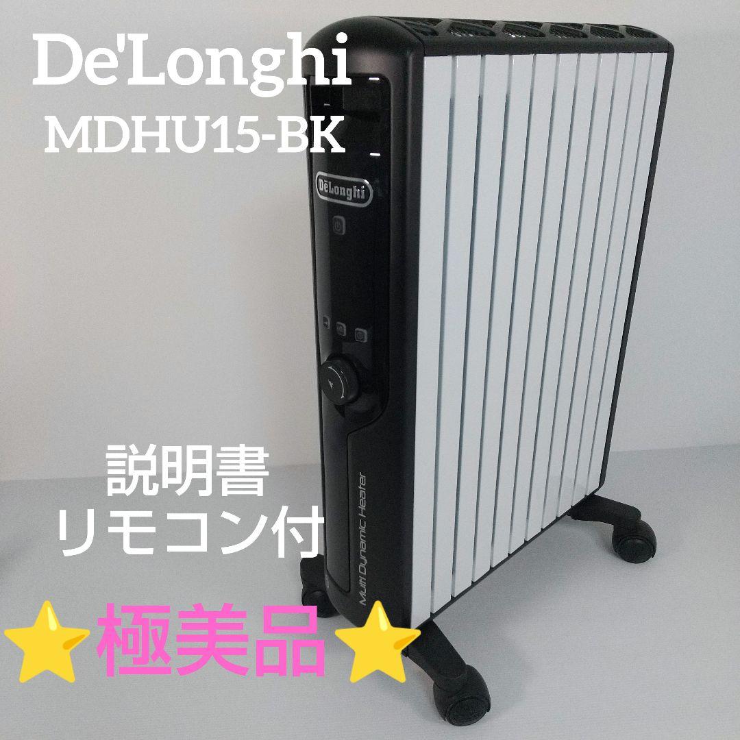 DeLonghi デロンギオイルヒーターMDHU15-BK オイル表示