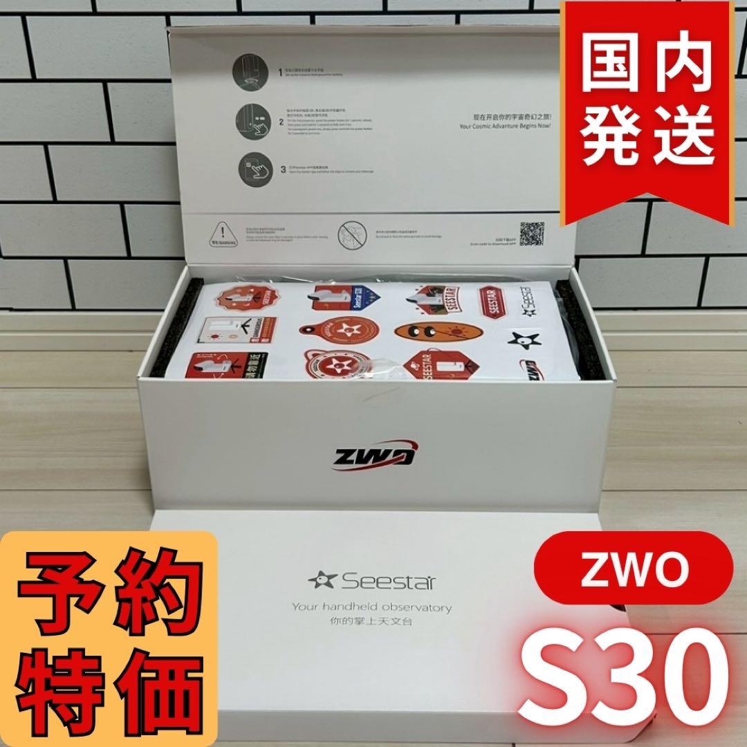 【3年保証】17350円割引(定価74250円) ZWO SeeStar S30