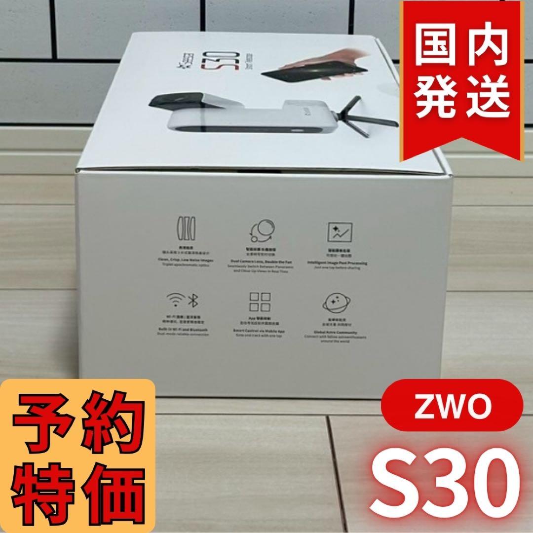 【3年保証】17350円割引(定価74250円) ZWO SeeStar S30