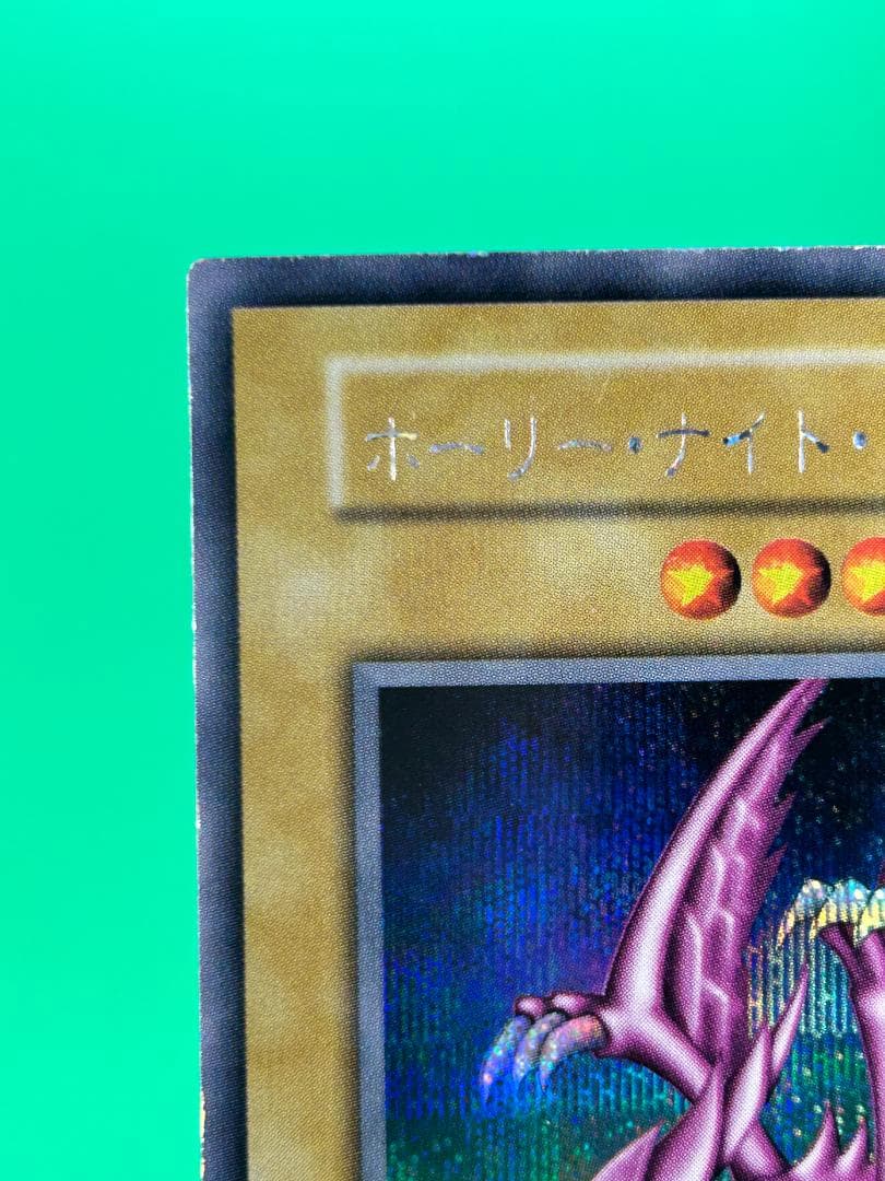 【極美品 ホーリー・ナイト・ドラゴン シークレット】遊戯王 初期 ワンオーナー