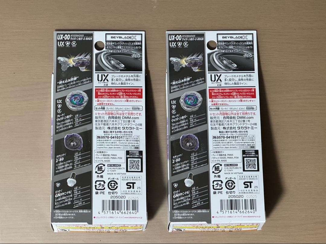 ベイブレードX ワイバーンホバー A賞 2個セット