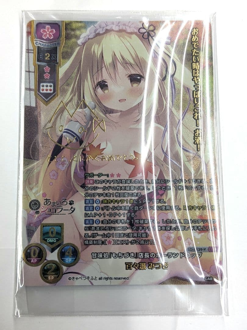 Lycee リセ きゃべつそふと百々瀬みつき SCS 上位賞