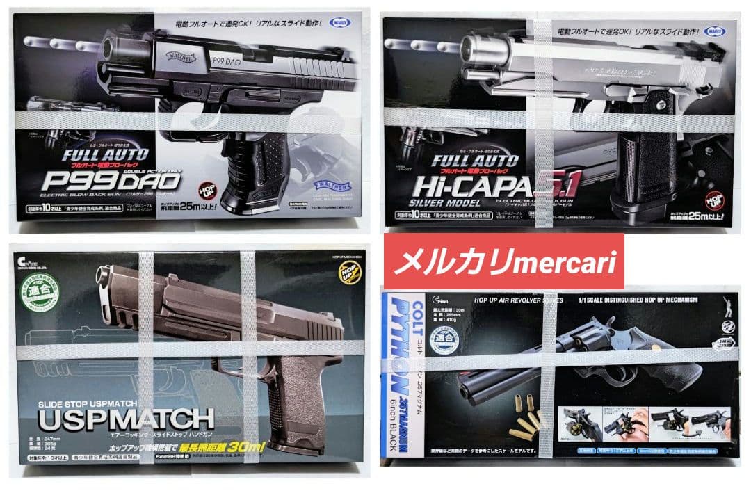 東京マルイP99 ハイキャパ5.1 クラウン357マグナム USP MATCH