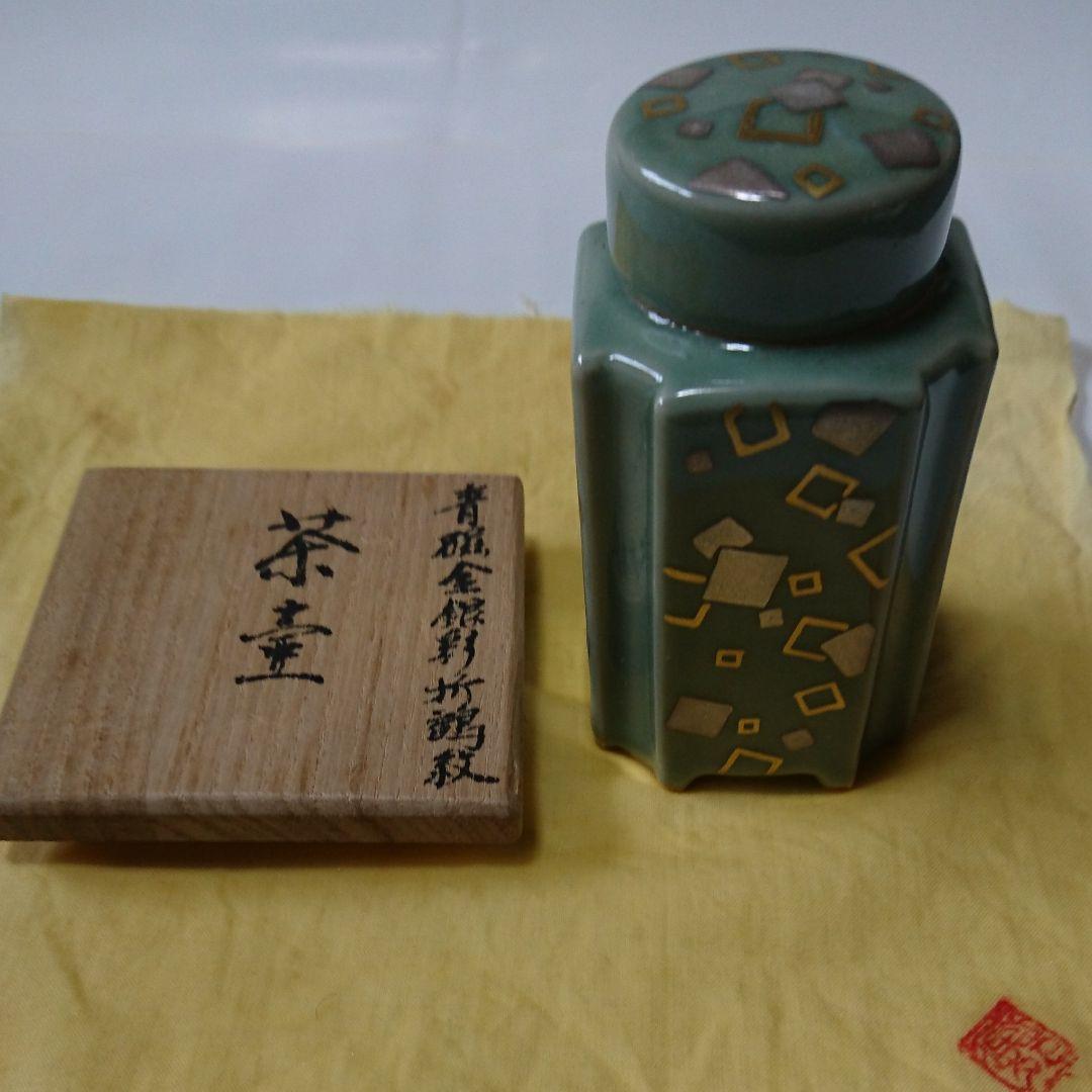 青磁茶入れ 篁月作