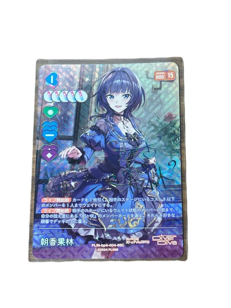 ラブライブカードゲーム ラブカ 朝香果林 SEC 虹箔押し