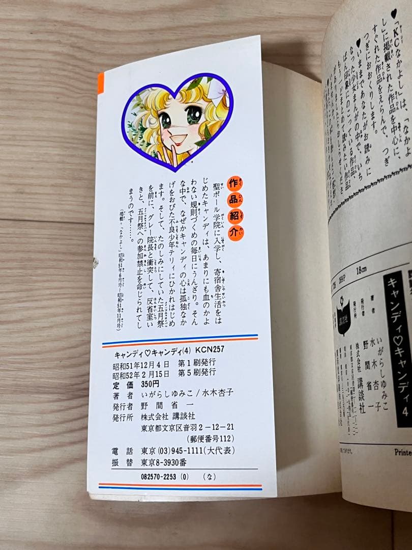 キャンディキャンディ 全巻 漫画