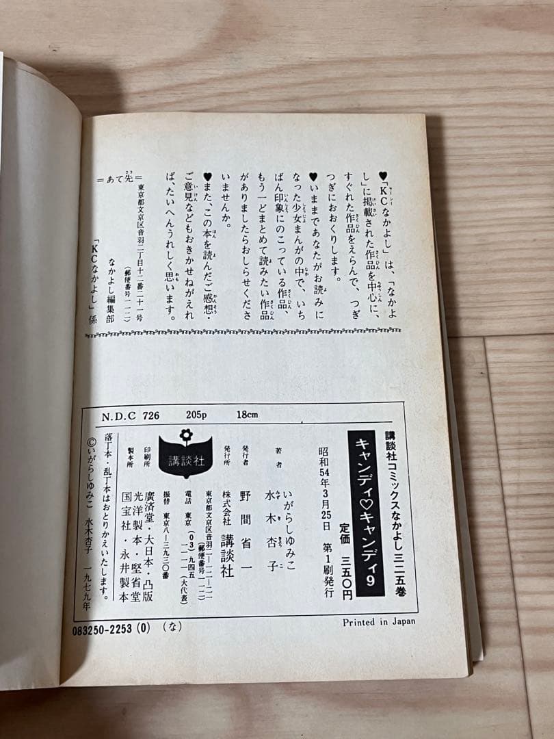 キャンディキャンディ 全巻 漫画