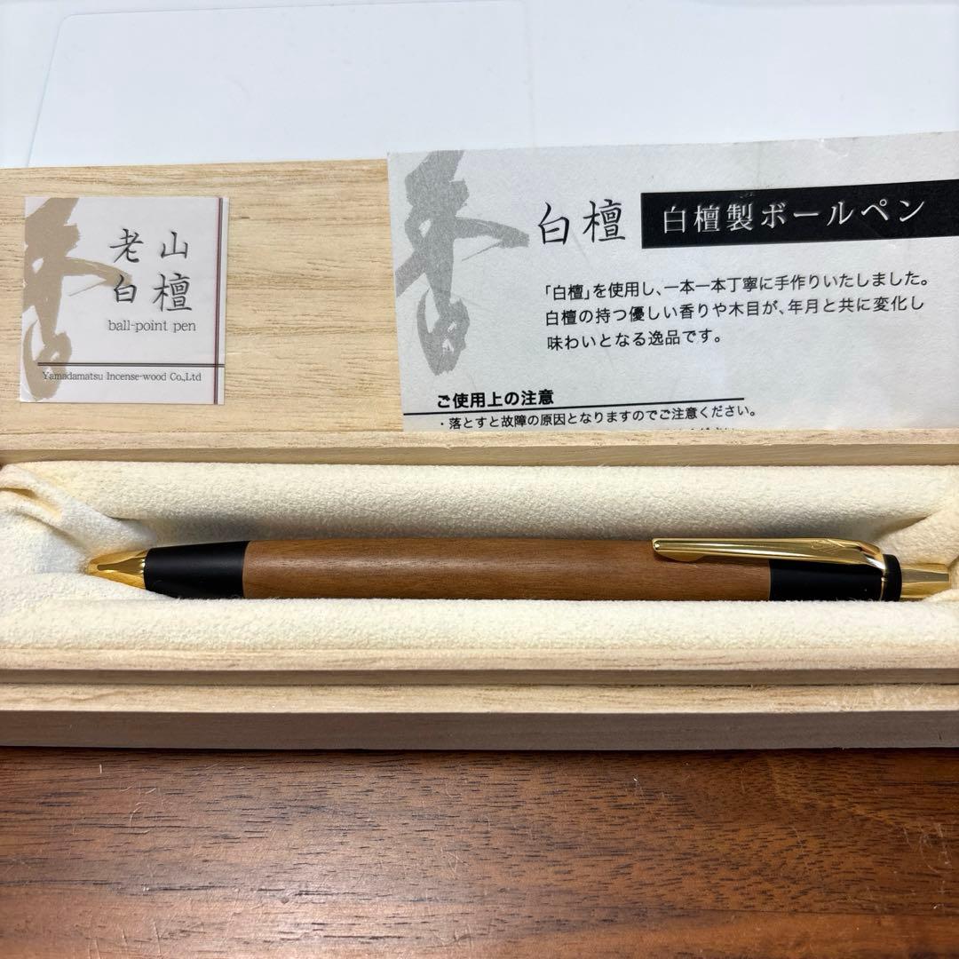 野原工芸　山田松香木店　スリムボールペン　SANZOクリップモデル