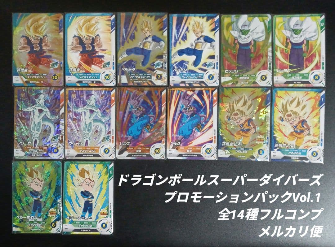 ドラゴンボールスーパーダイバーズ　プロモーションパックVol.1　全種フルコンプ