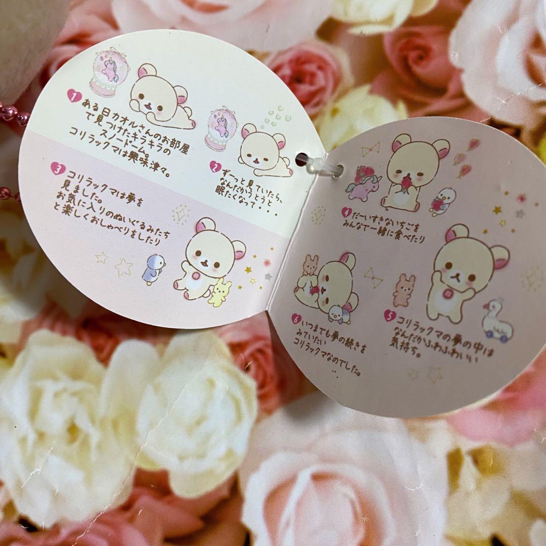 サンエックス　コリラックマのふんわりかわいい夢　ぶらさげぬいぐるみ レア