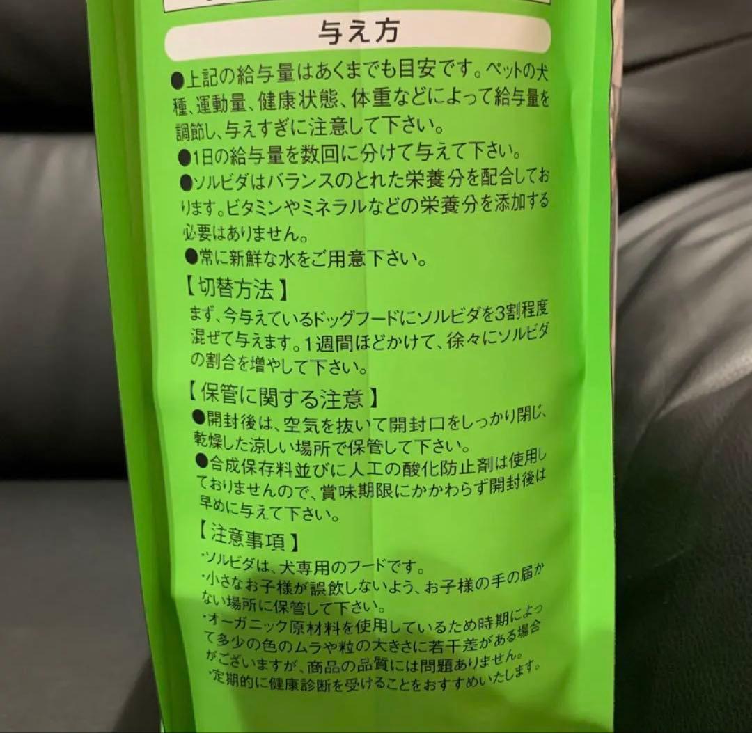 ソルビダ　チキン　室内飼育体重管理用　5.8kg と　室内飼育子犬用　5.8kg