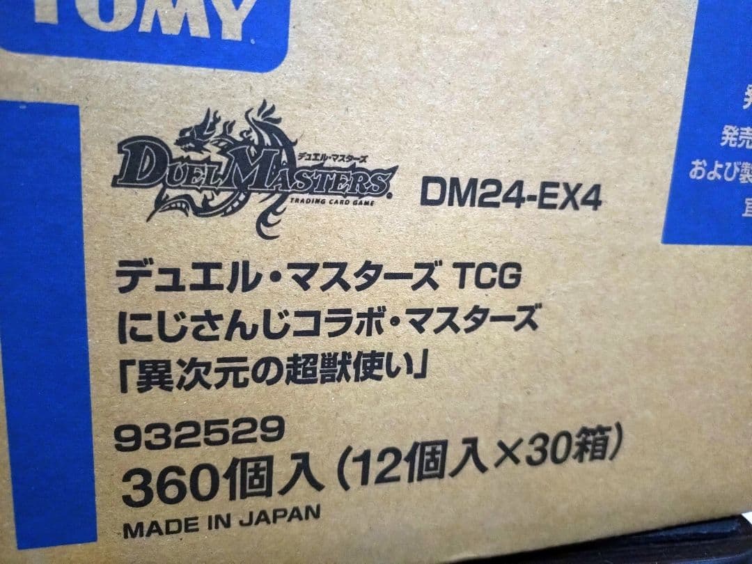 異次元の超獣使い 1カートン にじさんじコラボ・マスターズ