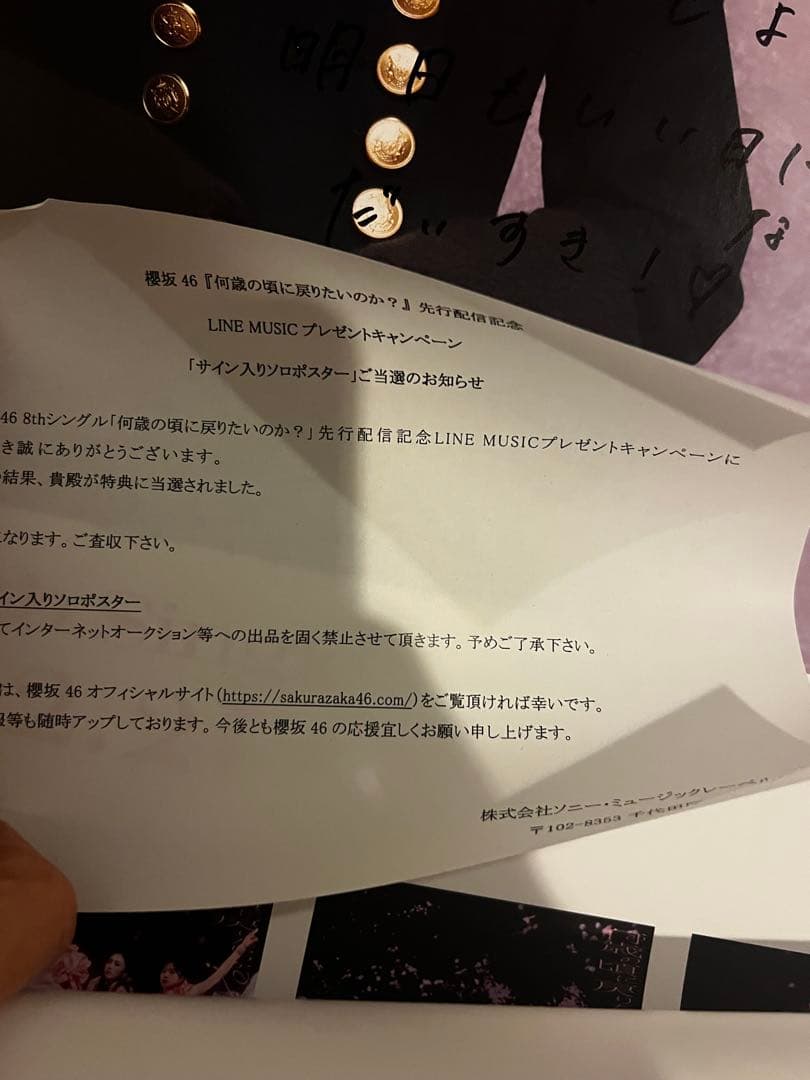 遠藤莉子　直筆サイン入りポスター　何歳の頃に戻りたいのか？　櫻坂46