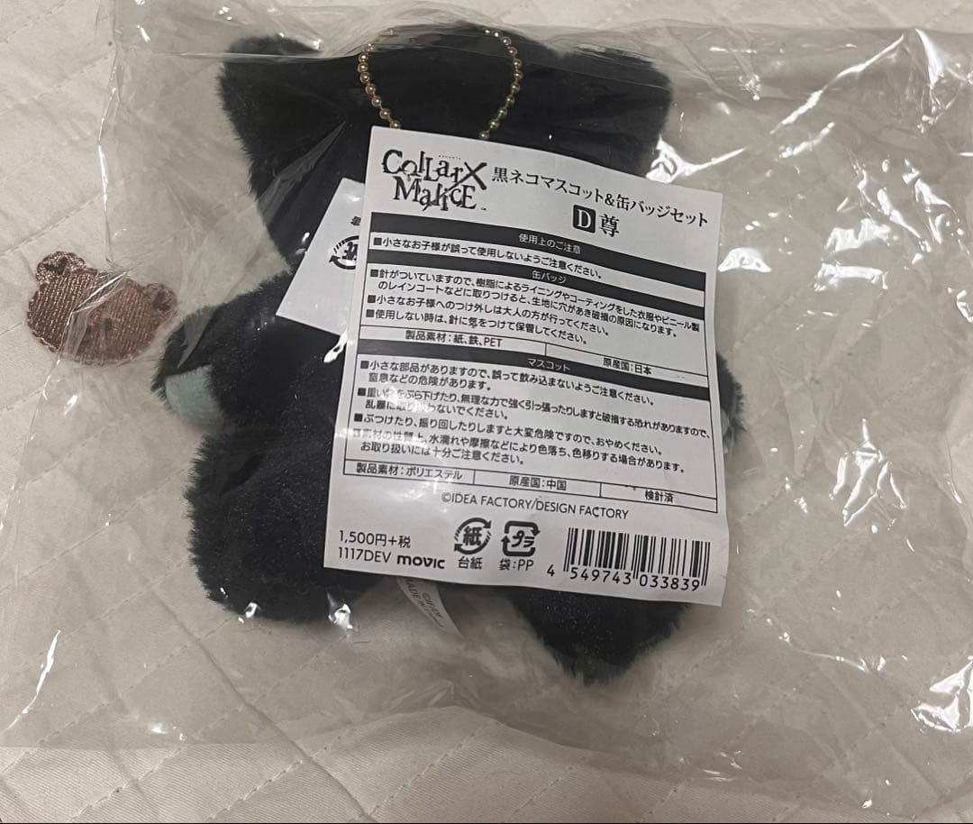 カラーマリス カラマリ AGF2017 黒ネコマスコット＆缶バッジセット 笹塚尊