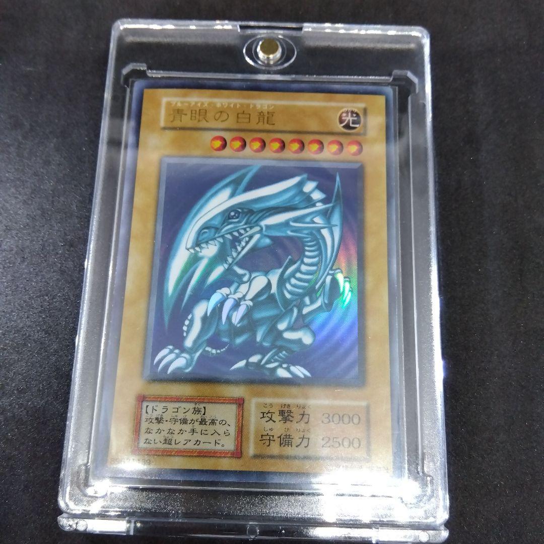 青眼の白龍　ブルーアイズホワイトドラゴン　初期