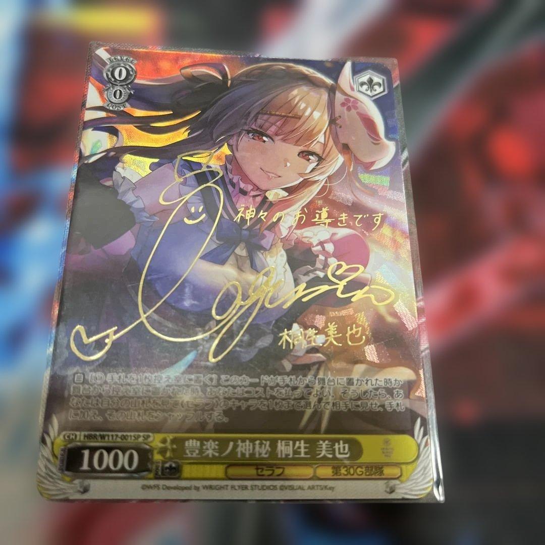 ヴァイスシュヴァルツ　豊楽ノ神秘 桐生 美也　SP HBR/W117-001SP