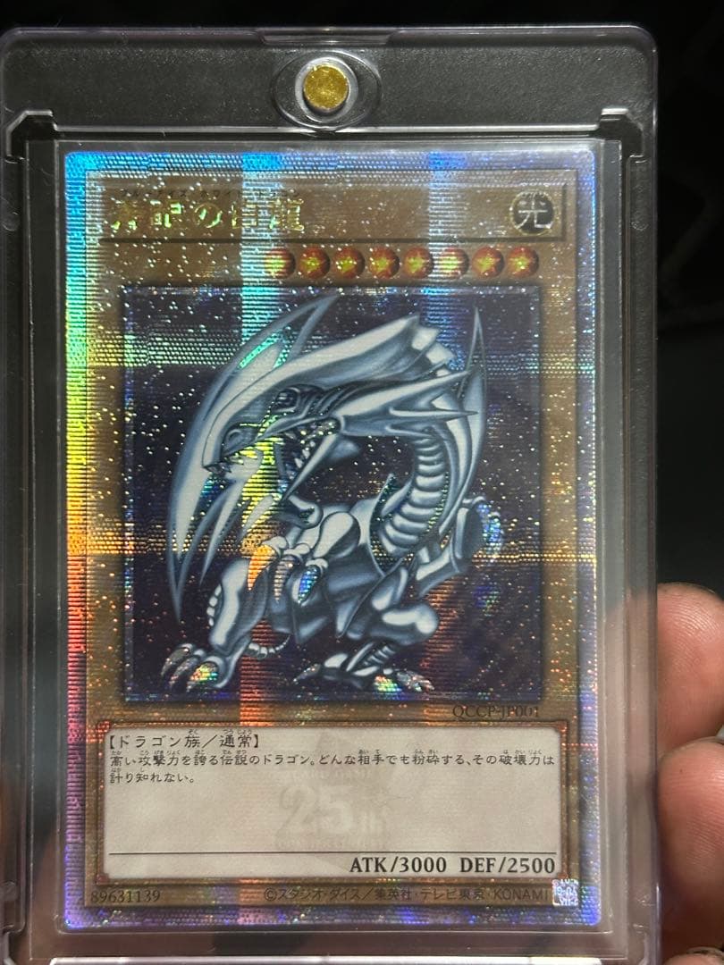 ブルーアイズ　ブラックマジシャン　25th クオシク　遊戯王QCCP