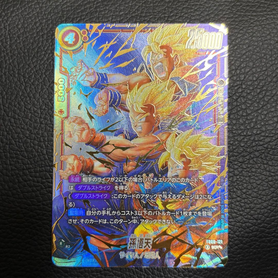 孫悟天 SCR FB08-121