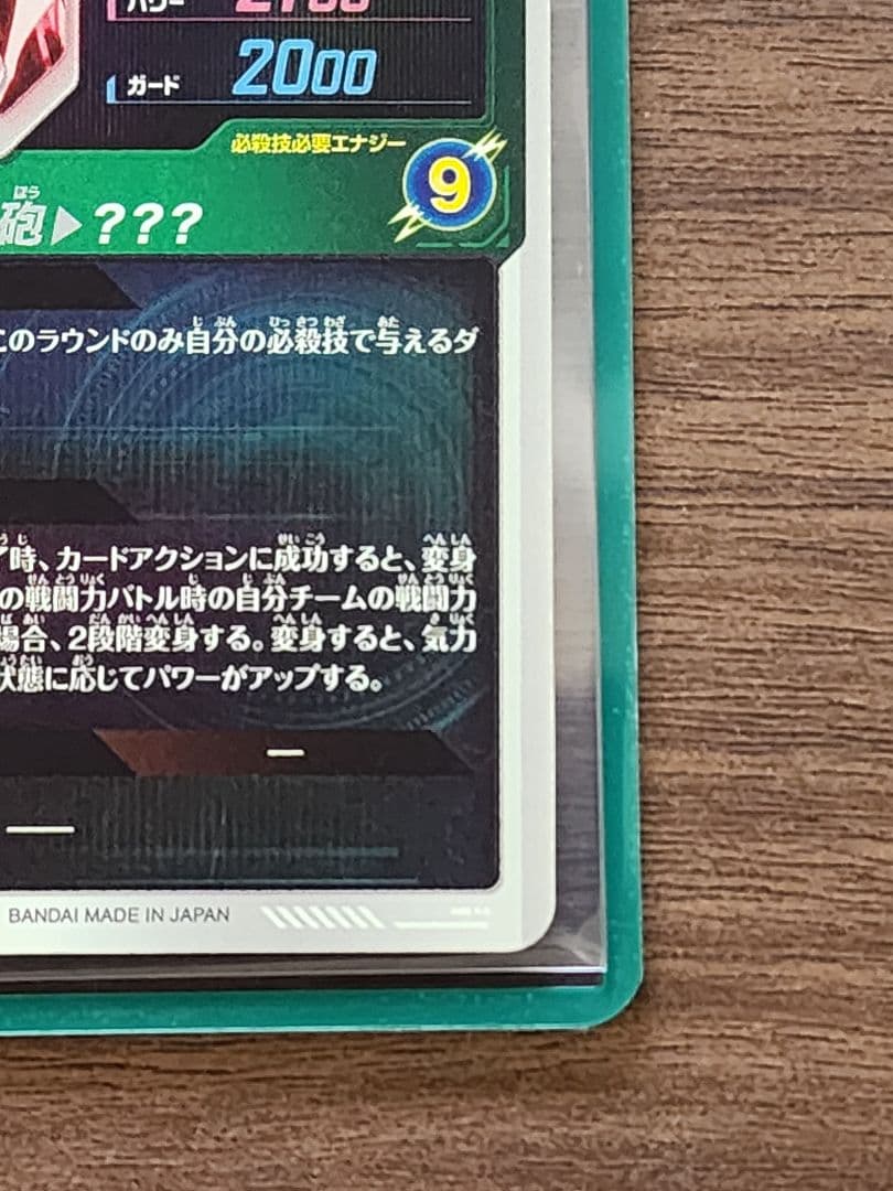 ドラゴンボールスーパーダイバーズ　SDV3-002 GDR 孫悟空　パラレル