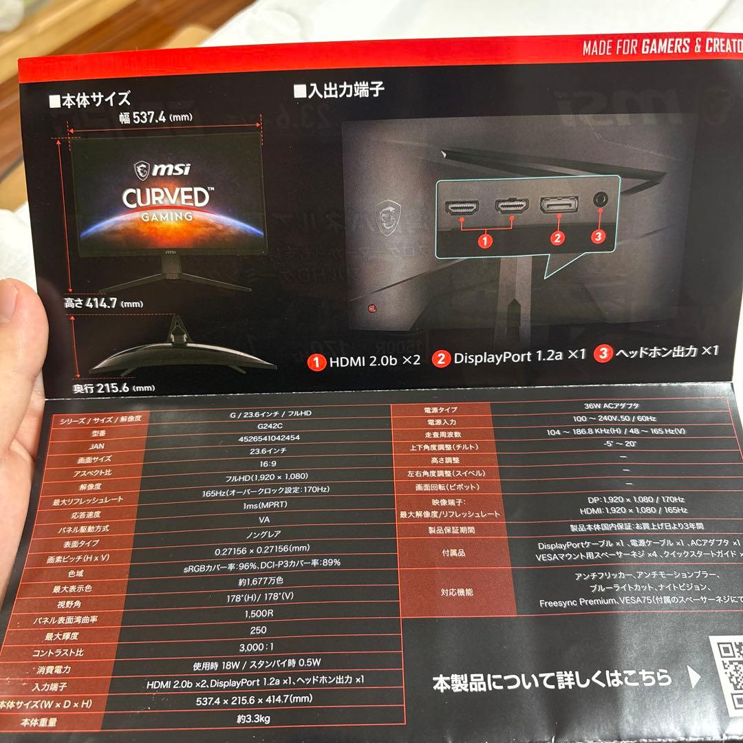 MSI G242C モニター 本体(元箱・付属品付き)