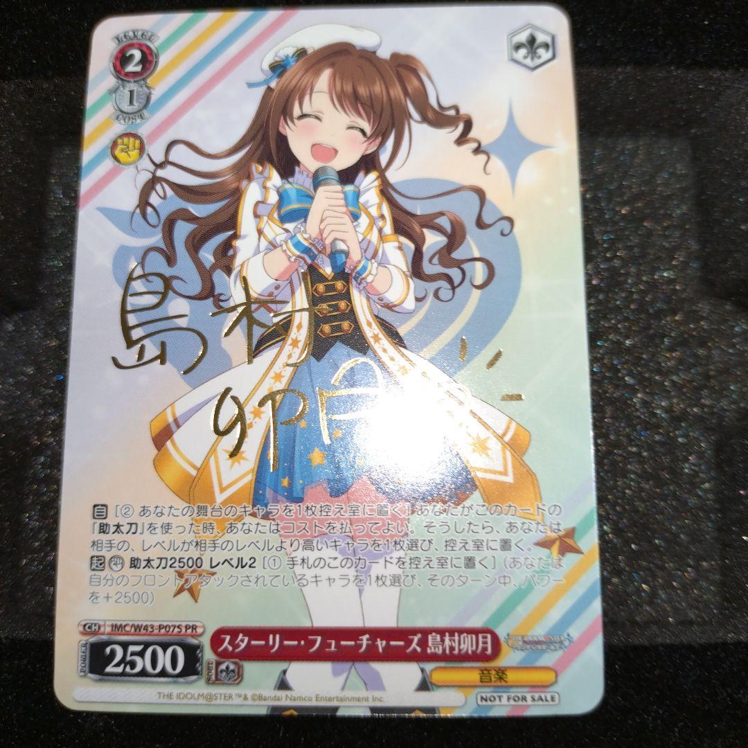 アイドルマスター トリコロール 優勝 プロモ 島村卯月 金箔サイン ヴァイス