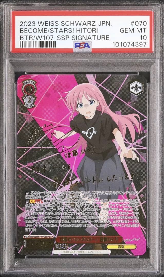 PSA10　後藤ひとり　SSP　目指せ！ロックスター！　サイン　ヴァイス