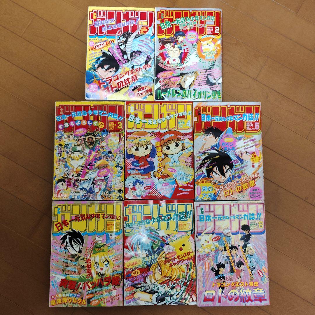 月刊少年ガンガン　1997年号　８冊まとめ売り