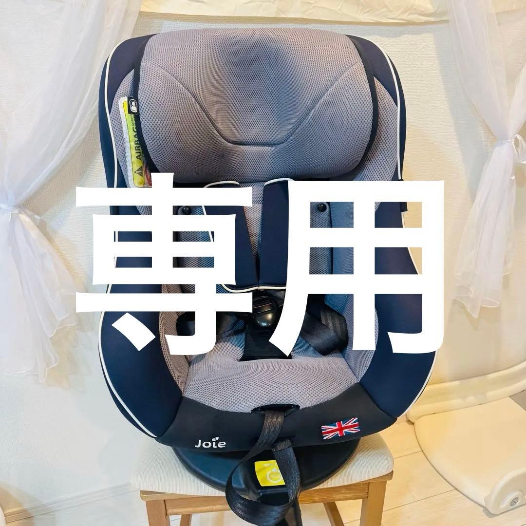 たま ジョイー・チャイルドシート　Arc360°