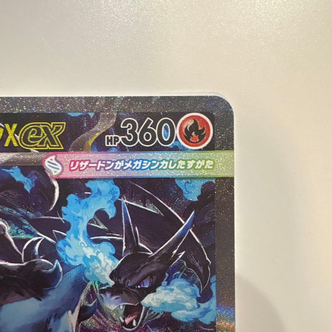 お*す様 メガリザードンX ex SAR インフェルノX ポケカ