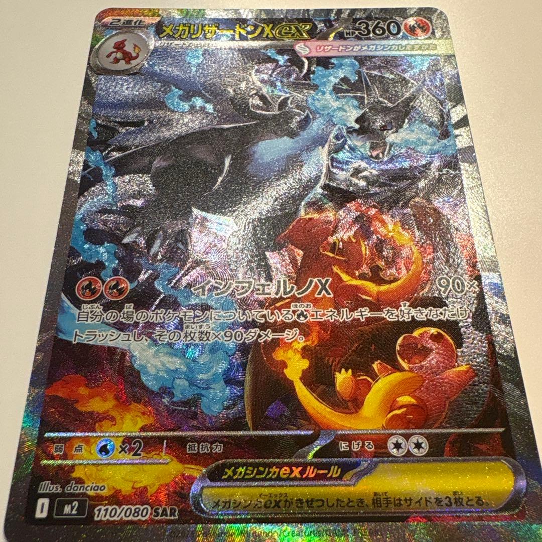 お*す様 メガリザードンX ex SAR インフェルノX ポケカ