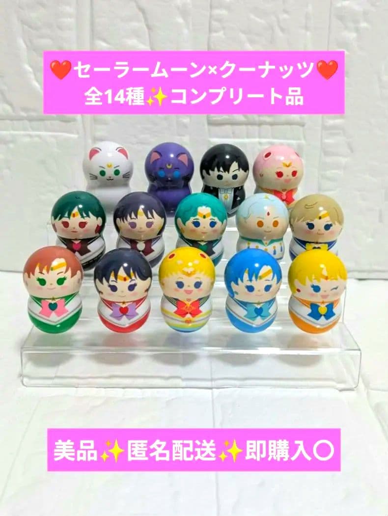 即飾れるフルコンプ✨セーラームーン クーナッツ 全14種 3段スタンド付 セット