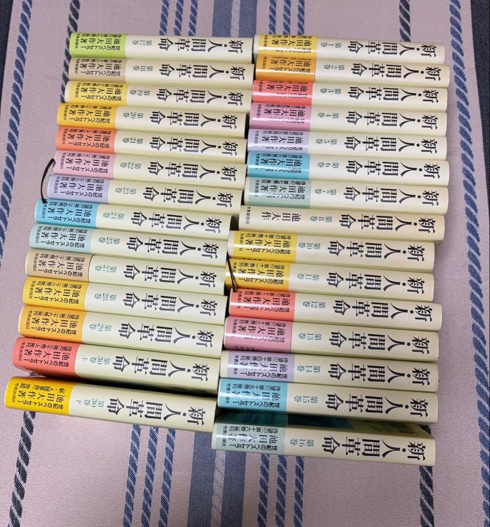 新・人間革命 全巻セット(9巻・26巻なし)