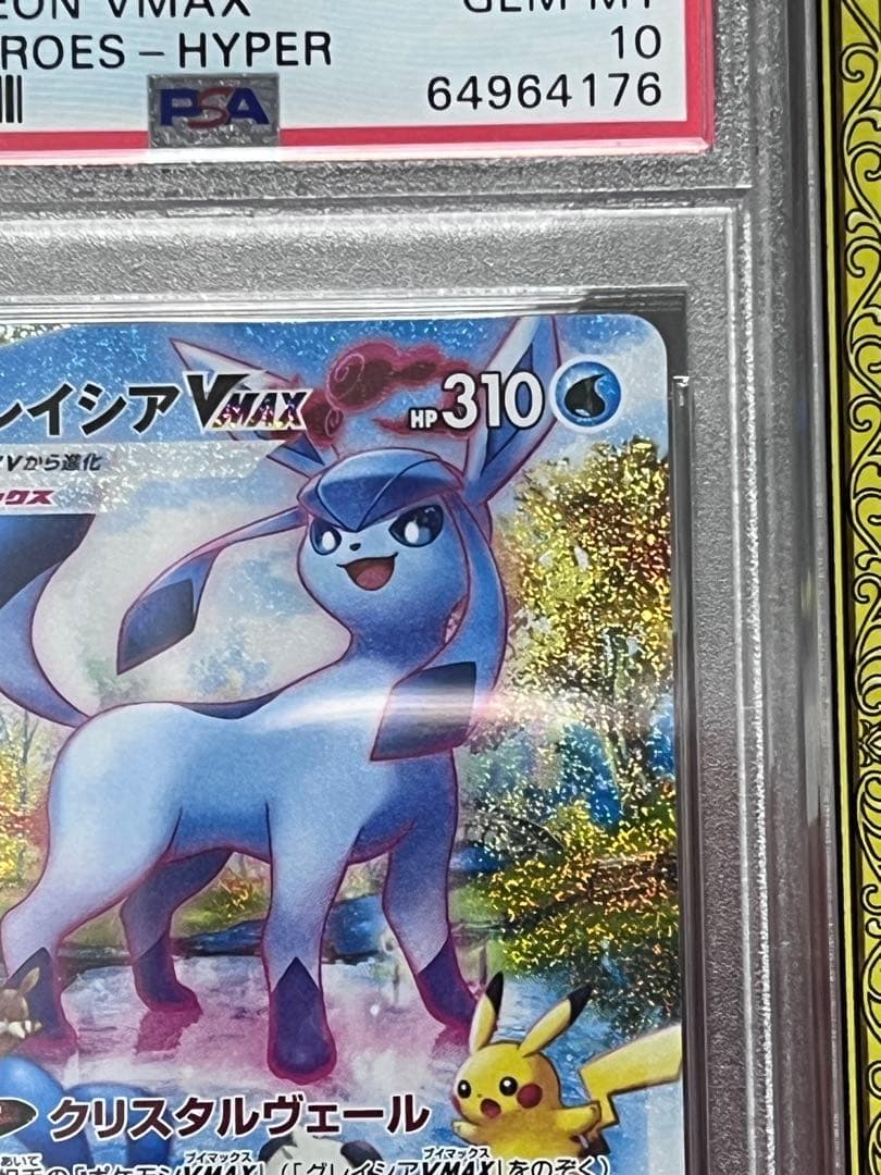 【初版】PSA10 ニンフィアvmax sa グレイシアvmaxsa 2枚セット