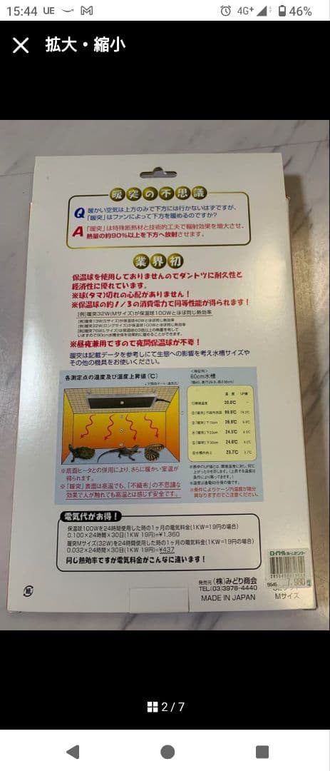 爬虫類飼育ケージ　パンテオン6030 暖突М　ミニマルサーモ　セット　値下げ！