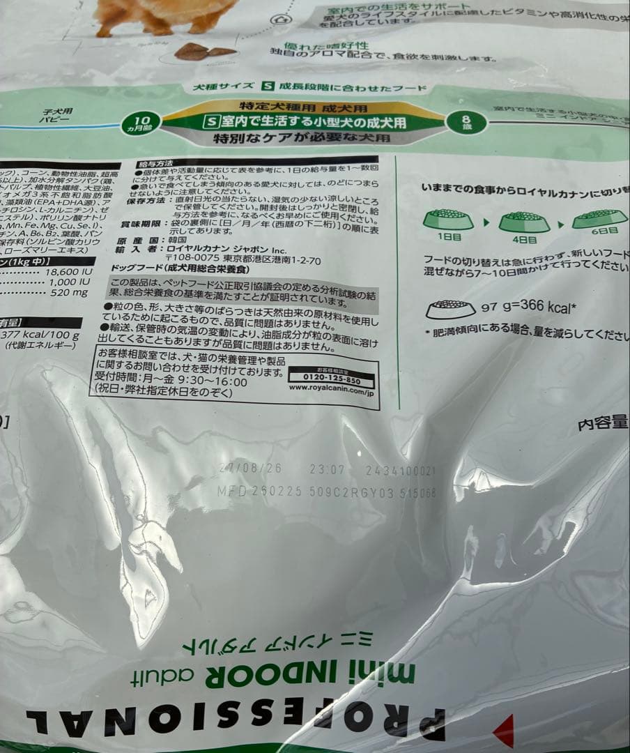 5月28日発送ロイヤルカナン ミニインドアアダルト10kg